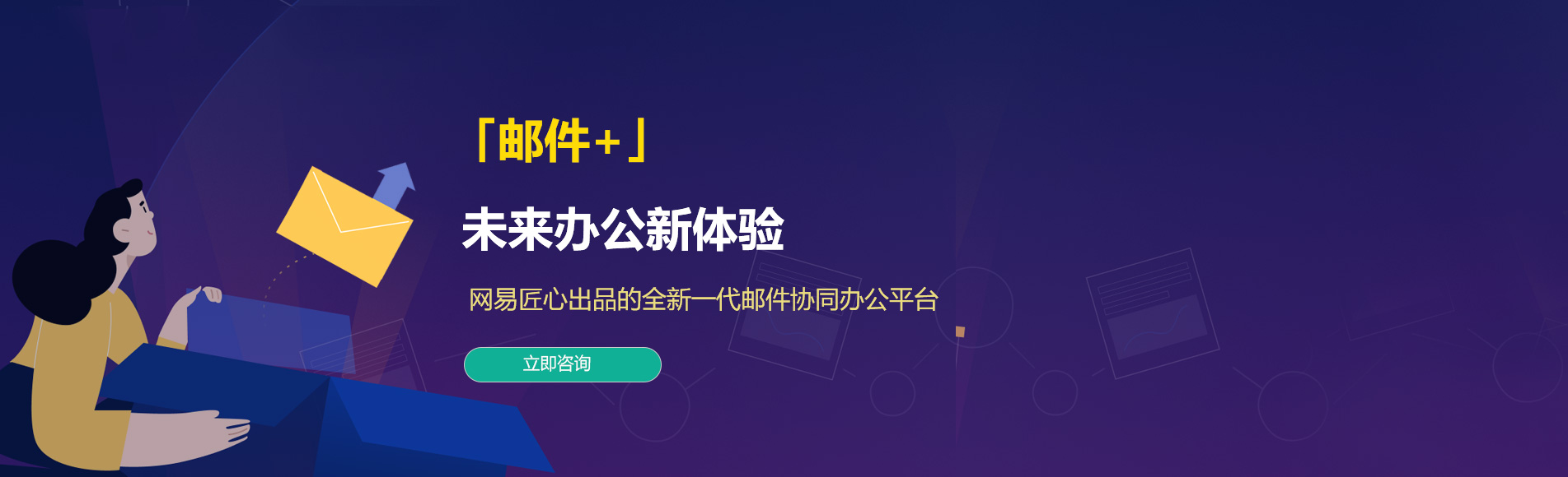 千阳网易企业邮箱