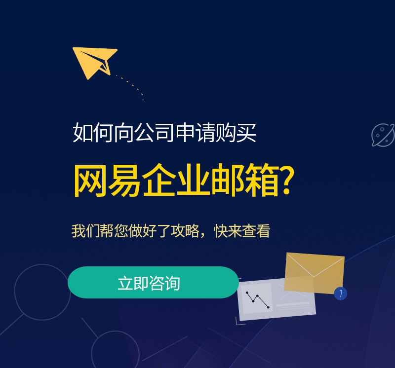 千阳网易企业邮箱