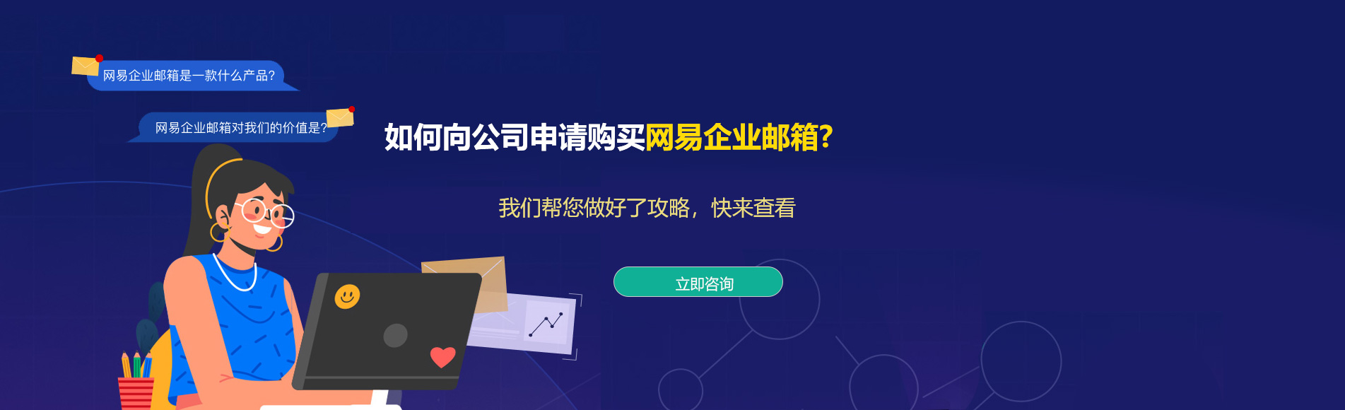 千阳网易企业邮箱