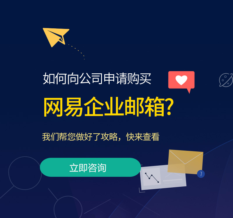 千阳网易企业邮箱